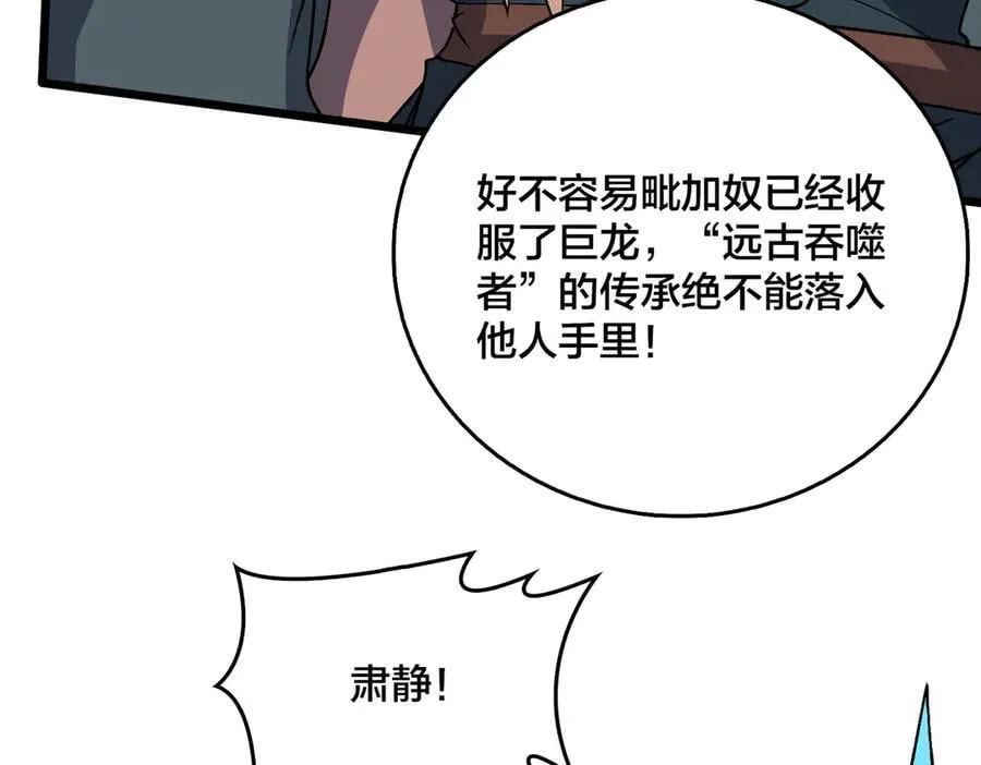 第51话 精灵国的针对 第74页