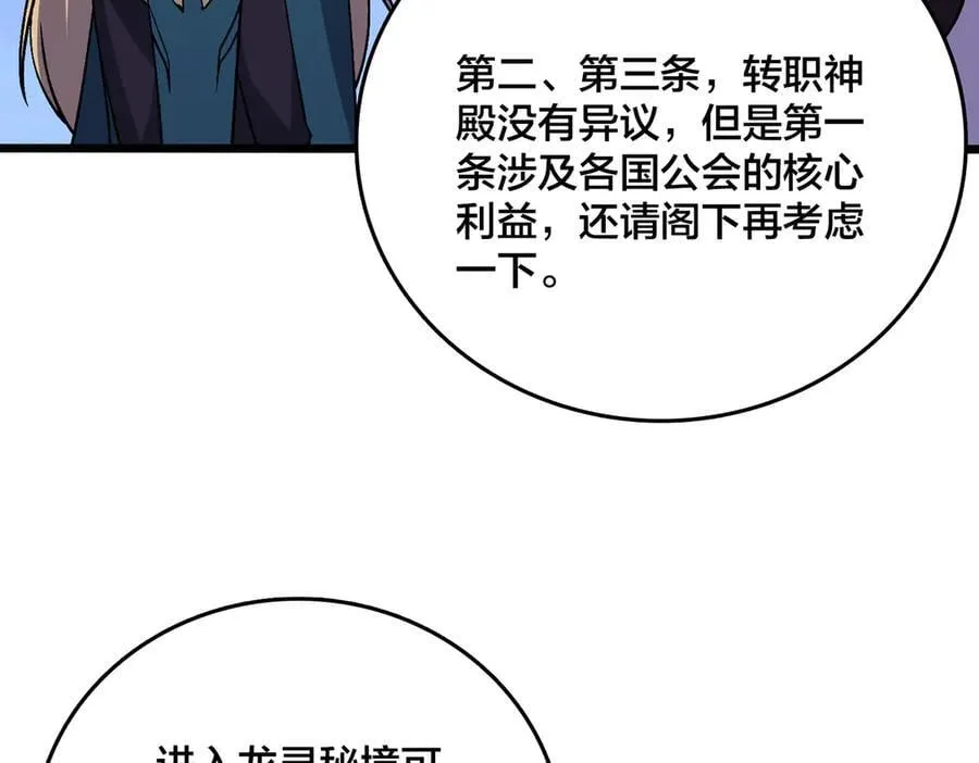 第51话 精灵国的针对 第80页