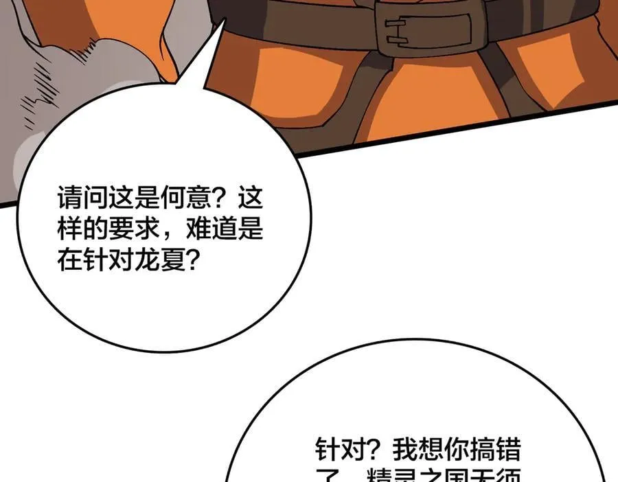 第51话 精灵国的针对 第91页