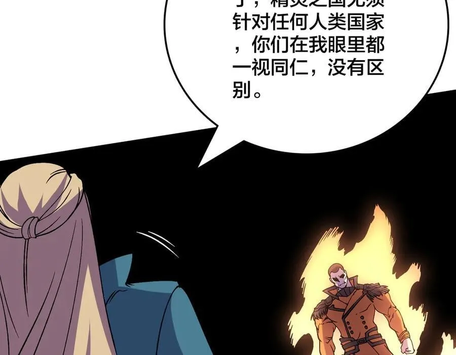 第51话 精灵国的针对 第92页