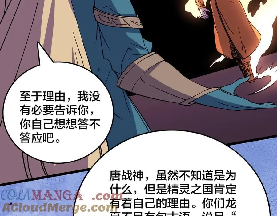 第51话 精灵国的针对 第93页