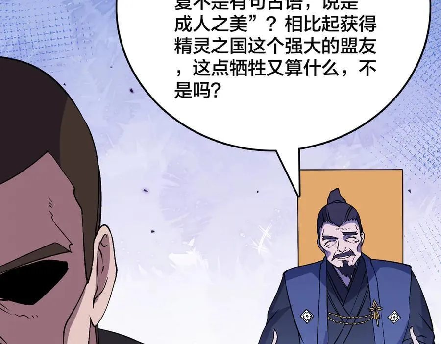 第51话 精灵国的针对 第94页