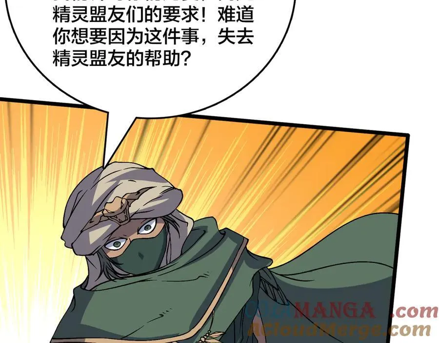 第51话 精灵国的针对 第97页