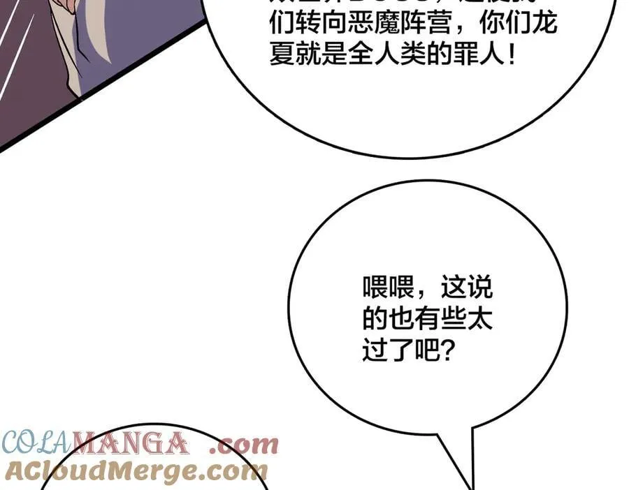 第51话 精灵国的针对 第101页