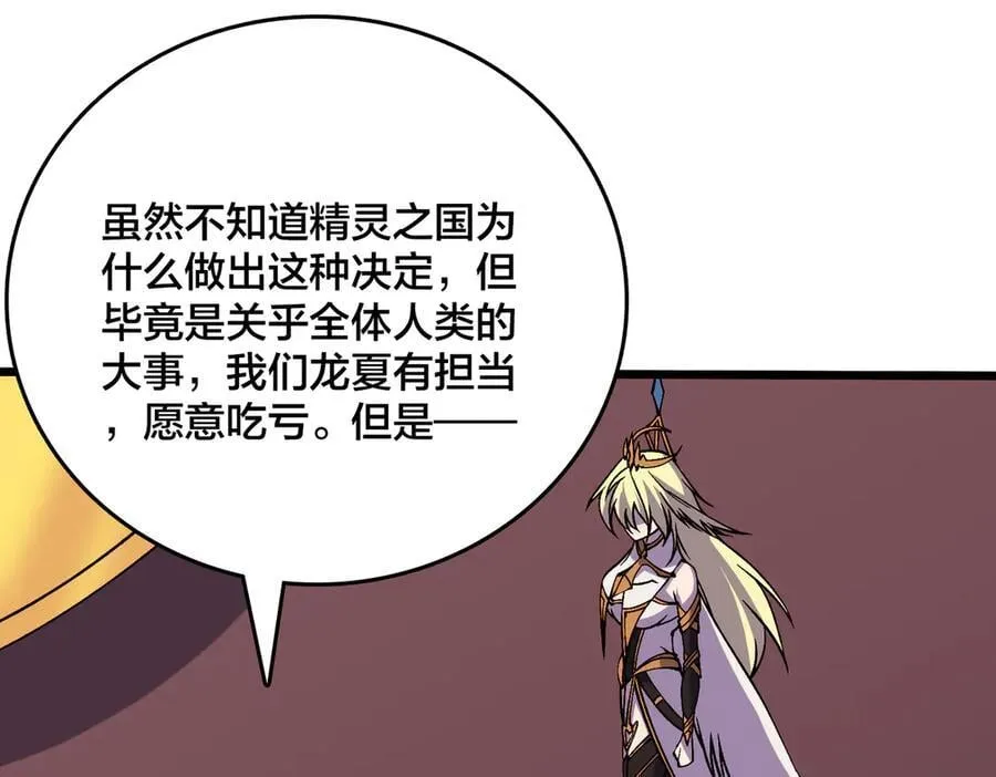 第51话 精灵国的针对 第123页
