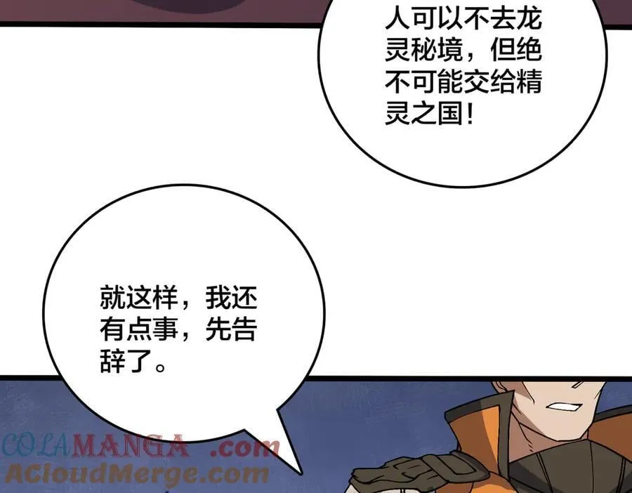 第51话 精灵国的针对 第125页