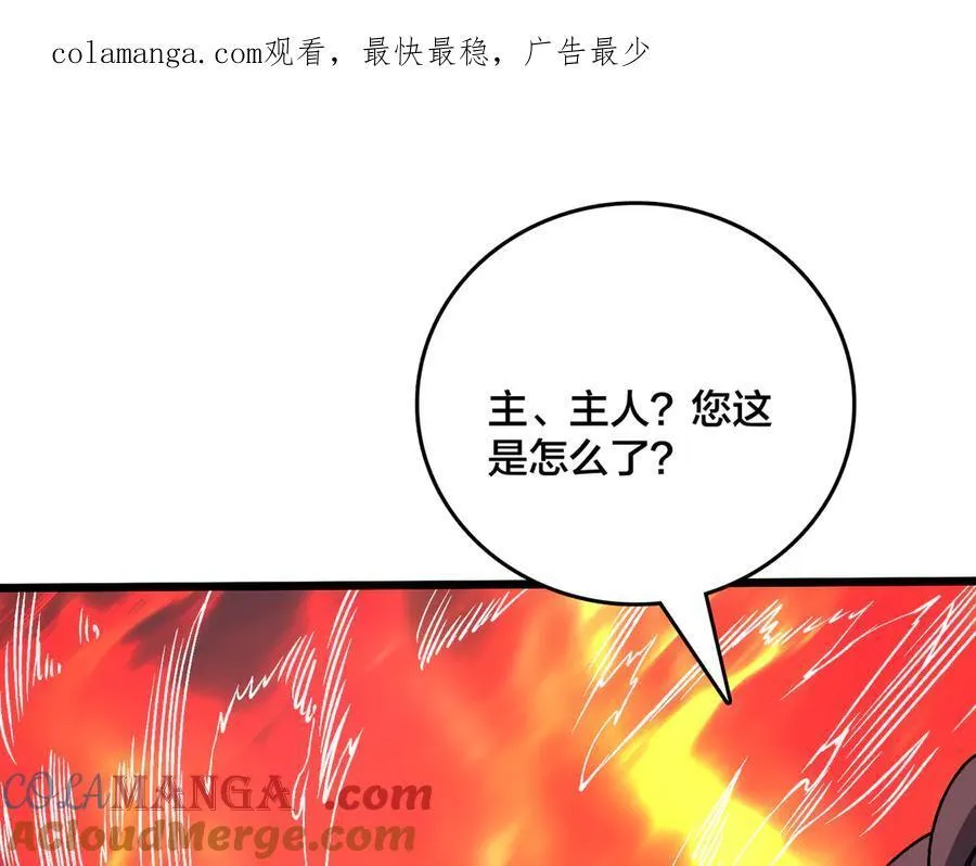 第52话 苏阳的“大礼” 第1页