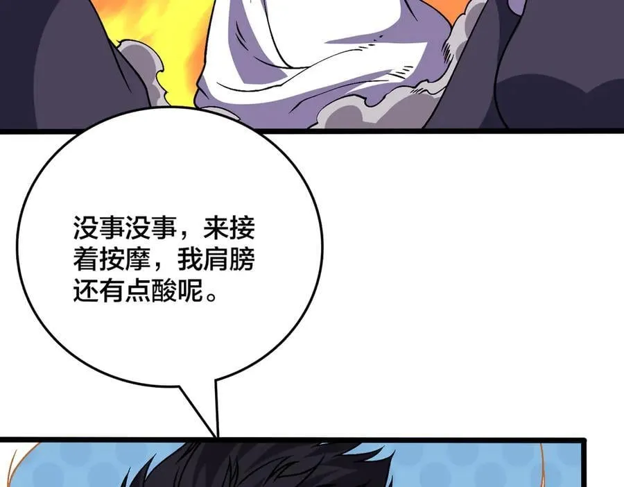 第52话 苏阳的“大礼” 第3页