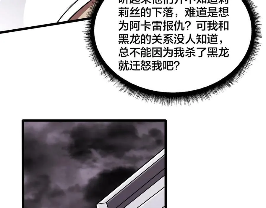 第52话 苏阳的“大礼” 第10页