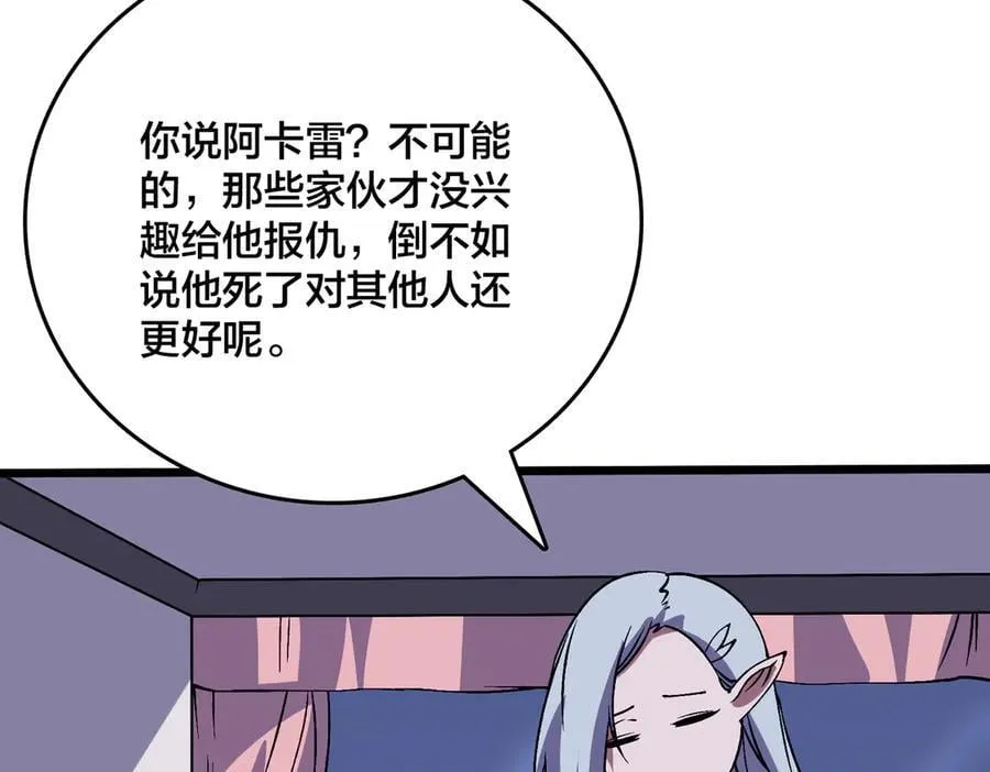 第52话 苏阳的“大礼” 第12页