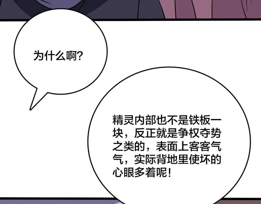 第52话 苏阳的“大礼” 第14页