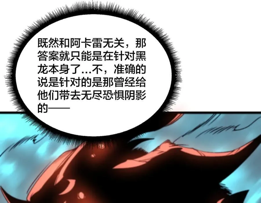 第52话 苏阳的“大礼” 第18页