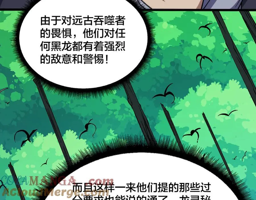 第52话 苏阳的“大礼” 第21页