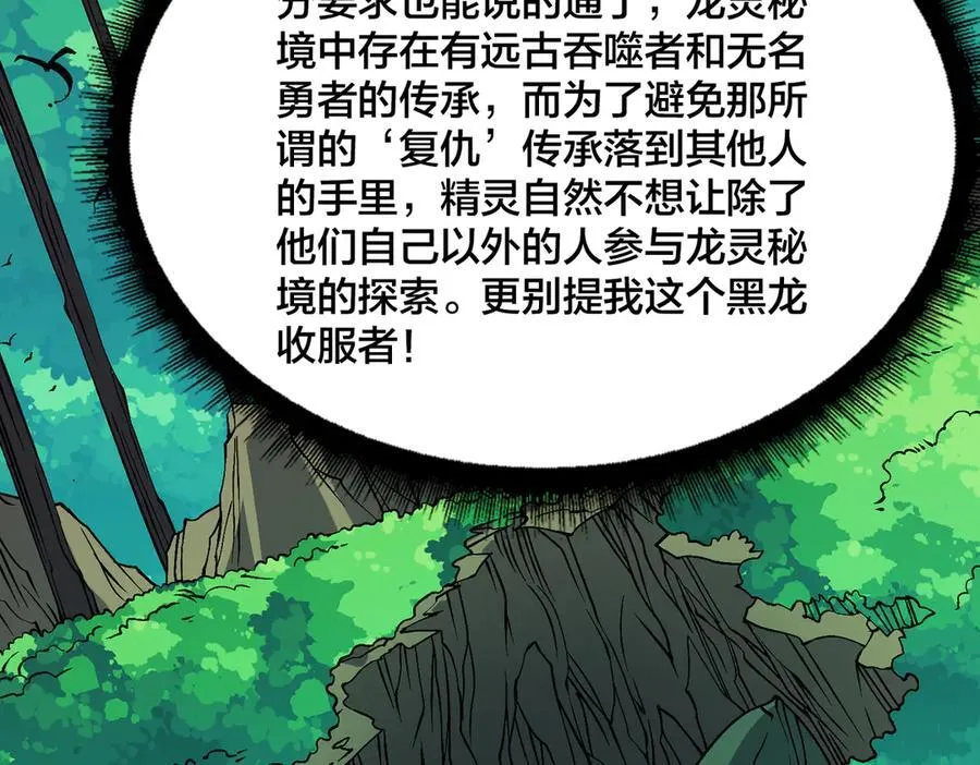 第52话 苏阳的“大礼” 第22页