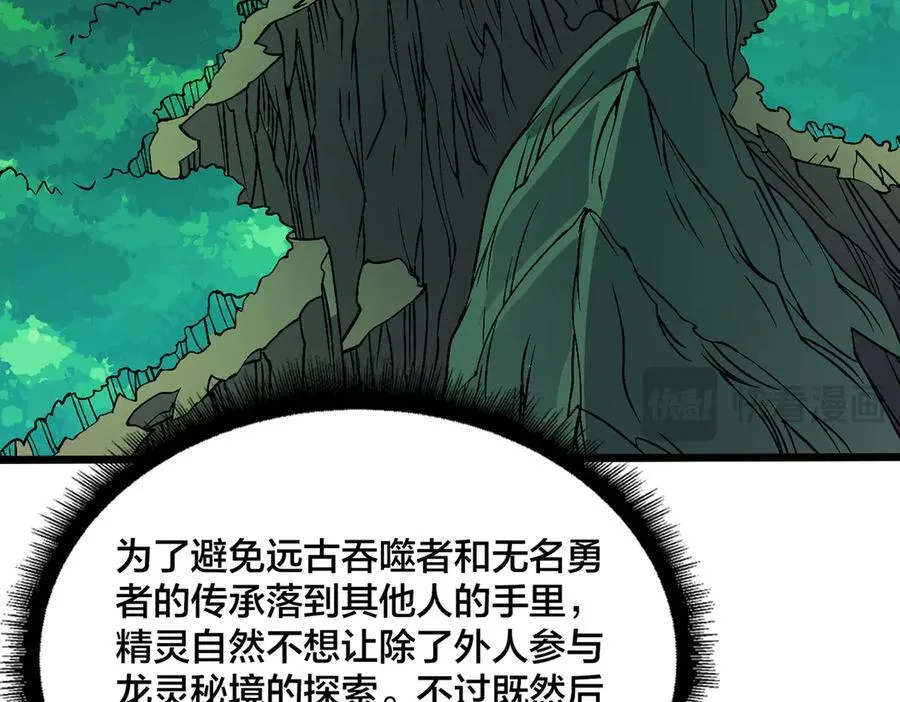 第52话 苏阳的“大礼” 第23页