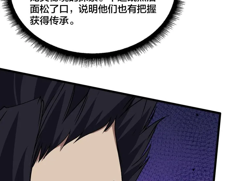 第52话 苏阳的“大礼” 第24页