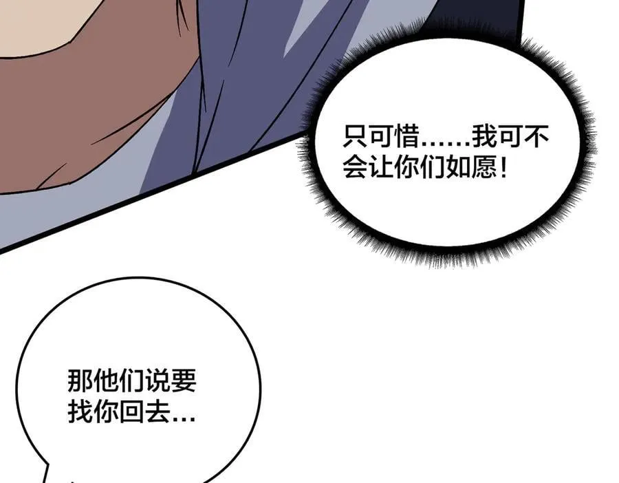 第52话 苏阳的“大礼” 第26页