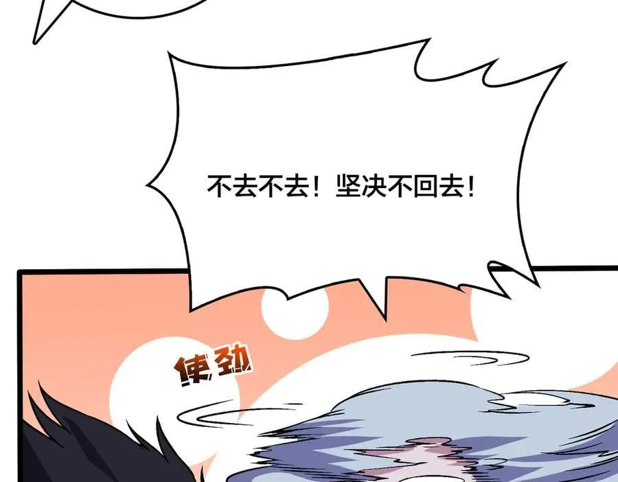 第52话 苏阳的“大礼” 第27页