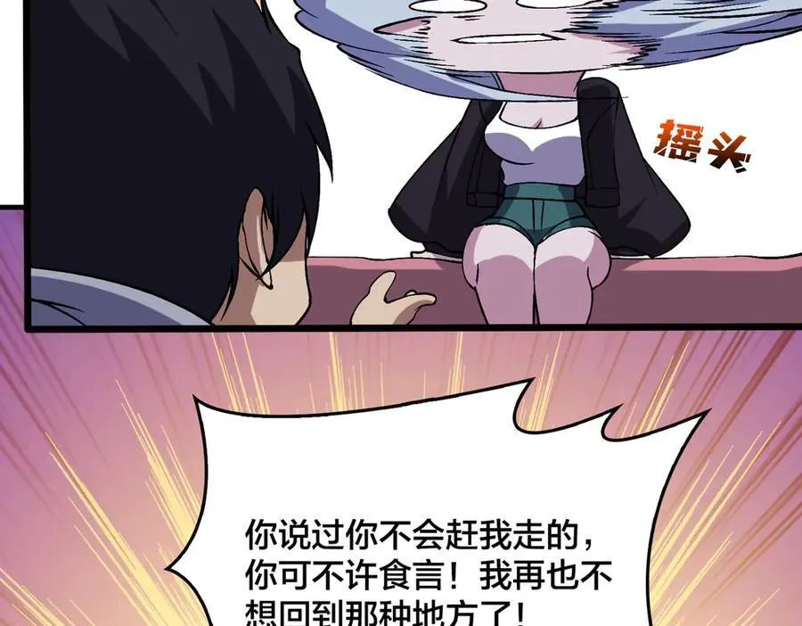 第52话 苏阳的“大礼” 第28页