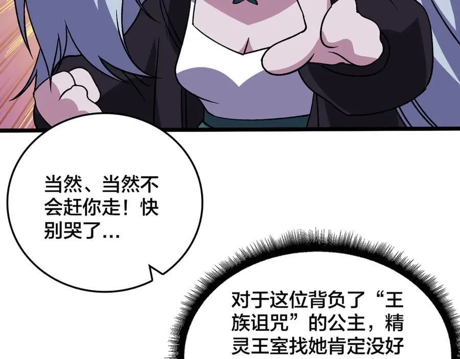 第52话 苏阳的“大礼” 第30页