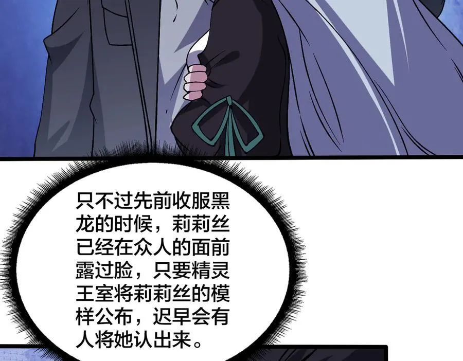 第52话 苏阳的“大礼” 第32页