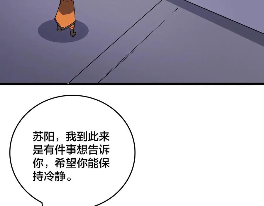 第52话 苏阳的“大礼” 第39页