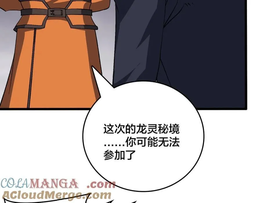 第52话 苏阳的“大礼” 第41页