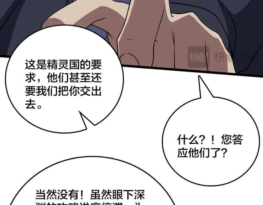 第52话 苏阳的“大礼” 第44页