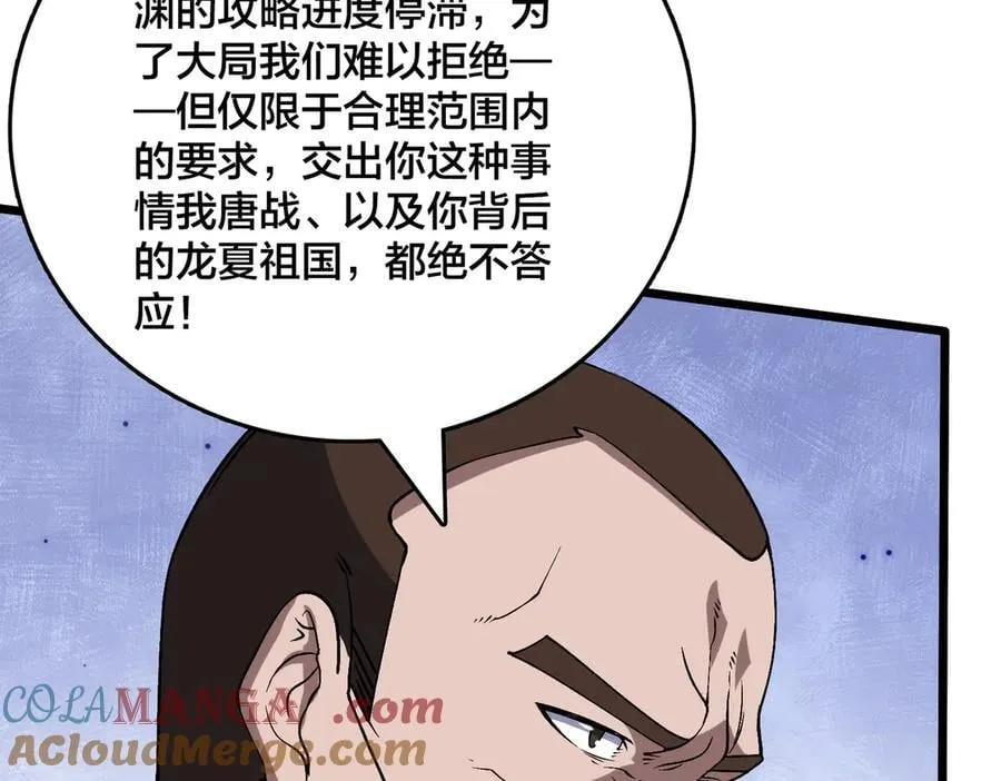 第52话 苏阳的“大礼” 第45页