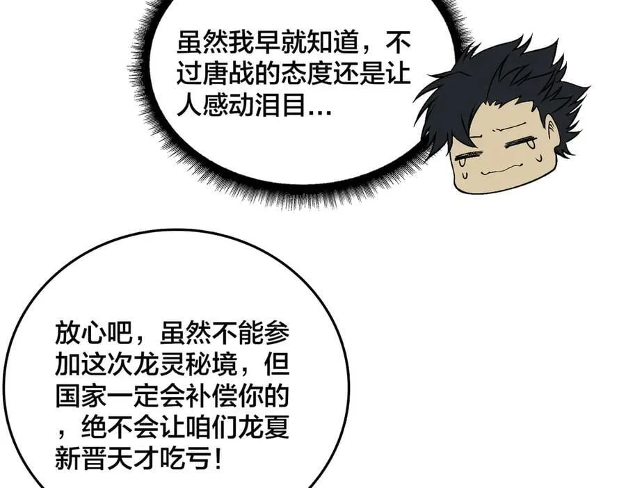 第52话 苏阳的“大礼” 第47页