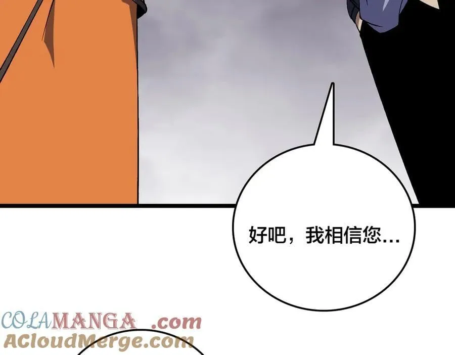 第52话 苏阳的“大礼” 第49页