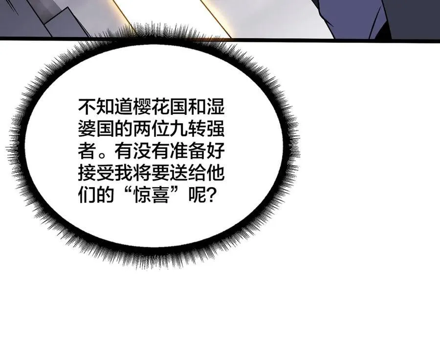 第52话 苏阳的“大礼” 第54页