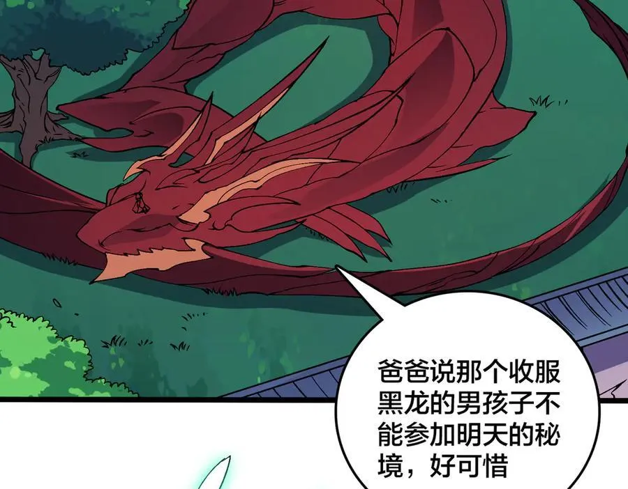 第52话 苏阳的“大礼” 第58页