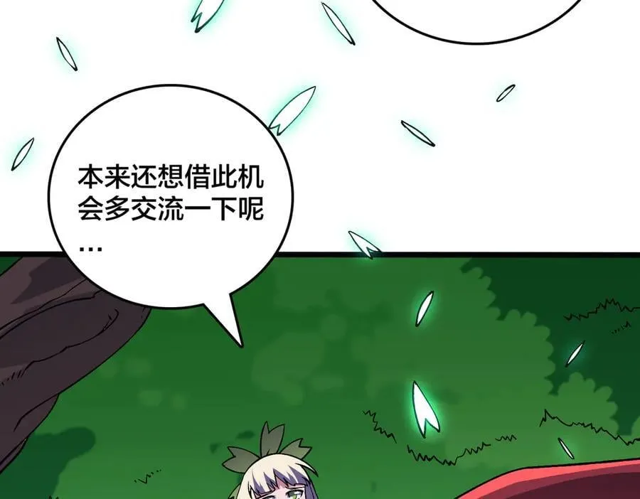 第52话 苏阳的“大礼” 第59页