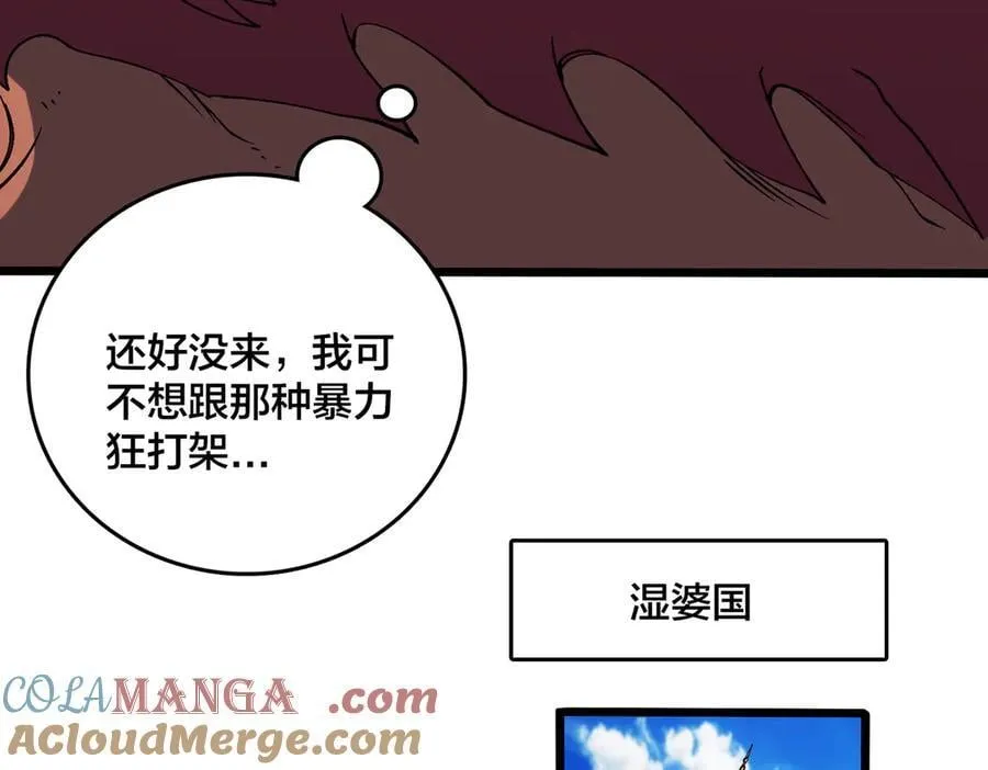 第52话 苏阳的“大礼” 第61页