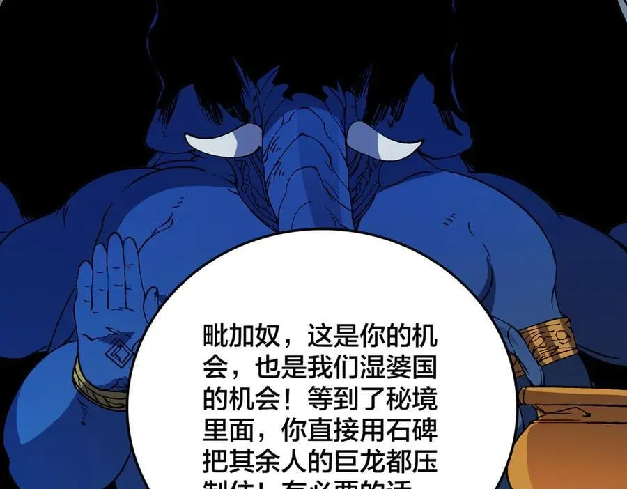 第52话 苏阳的“大礼” 第63页