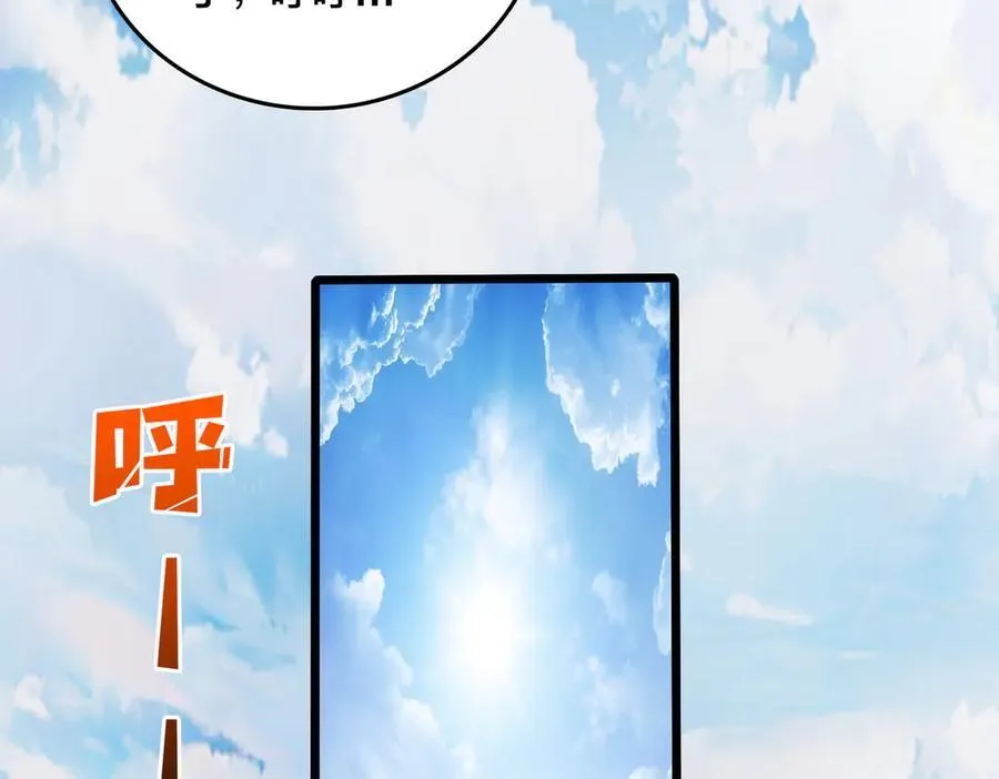 第52话 苏阳的“大礼” 第68页