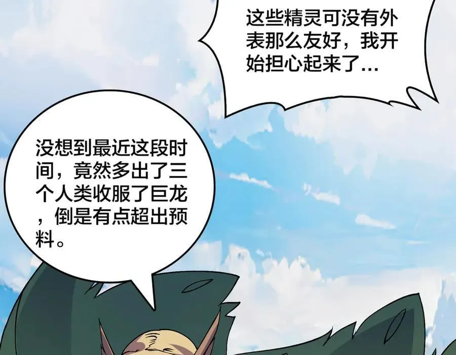 第52话 苏阳的“大礼” 第71页