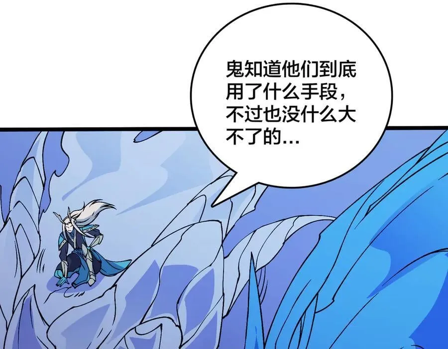 第52话 苏阳的“大礼” 第74页