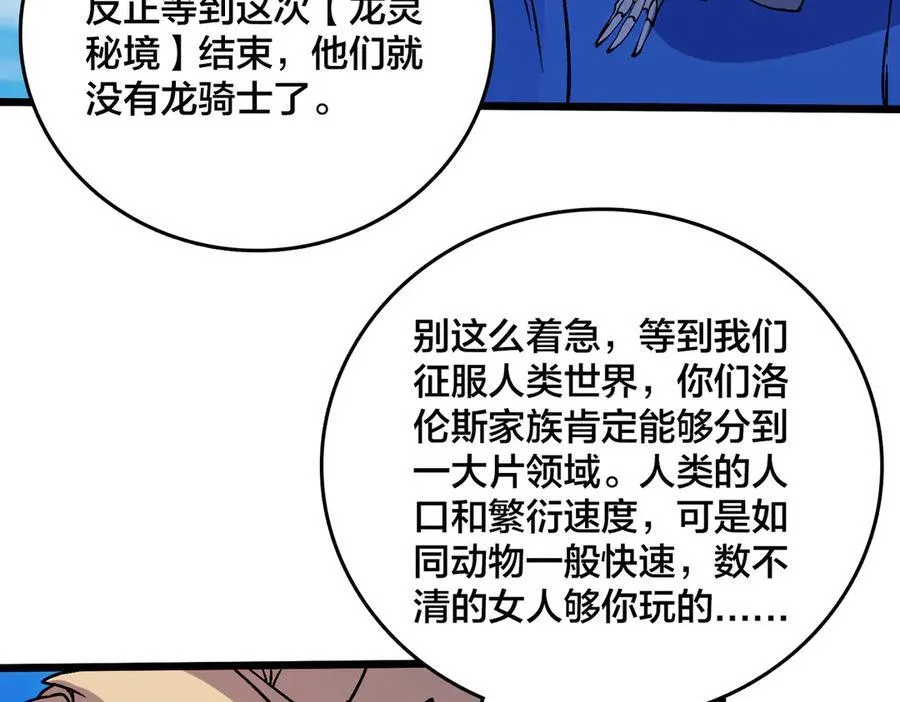 第52话 苏阳的“大礼” 第76页