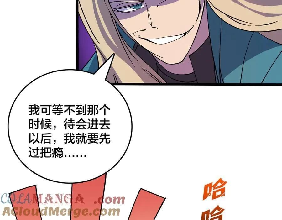 第52话 苏阳的“大礼” 第81页