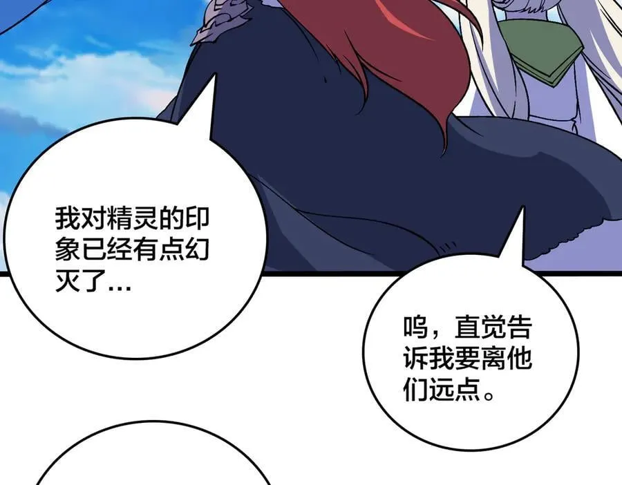 第52话 苏阳的“大礼” 第83页