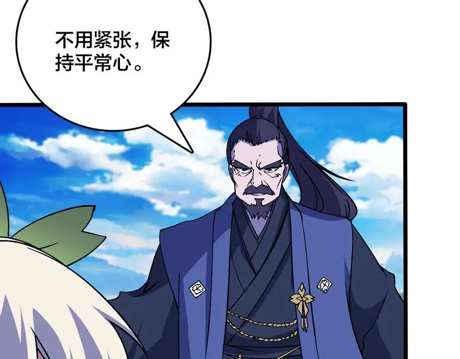 第52话 苏阳的“大礼” 第84页
