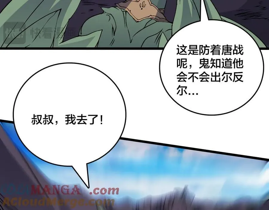第52话 苏阳的“大礼” 第89页