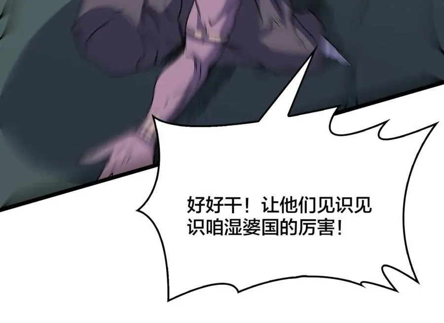第52话 苏阳的“大礼” 第91页