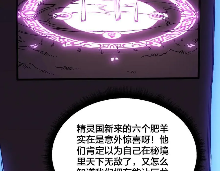 第52话 苏阳的“大礼” 第95页