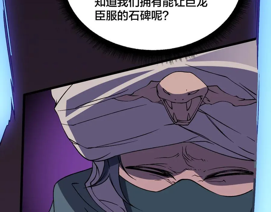 第52话 苏阳的“大礼” 第96页