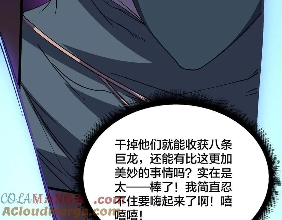 第52话 苏阳的“大礼” 第97页