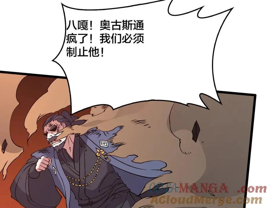 第53话 杀戮盛宴 第5页