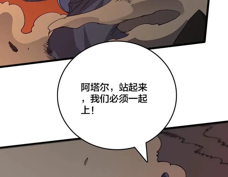 第53话 杀戮盛宴 第6页